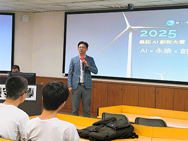 義起 AI 創新大賽活動