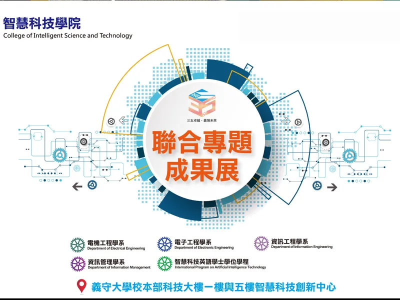 智慧躍進：科技新視界Smart Leap: A New Tech Horizon